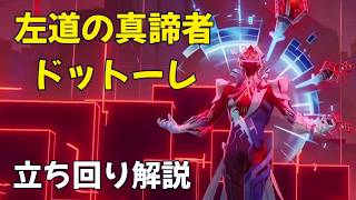 【原神】左道の真諦者ドットーレ　低火力向けの攻略方法解説
