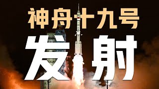 [問卦] 神舟十九號發射成功 屏東民主太空城呢?