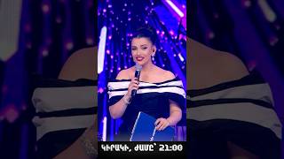 ✨🎤«Հայ Սուպերսթար 6» նախագծի 2-րդ շքեղ գալա համերգը, կիրակի՝ ժամը 21:00-ին, «Շանթ»-ի եթերում