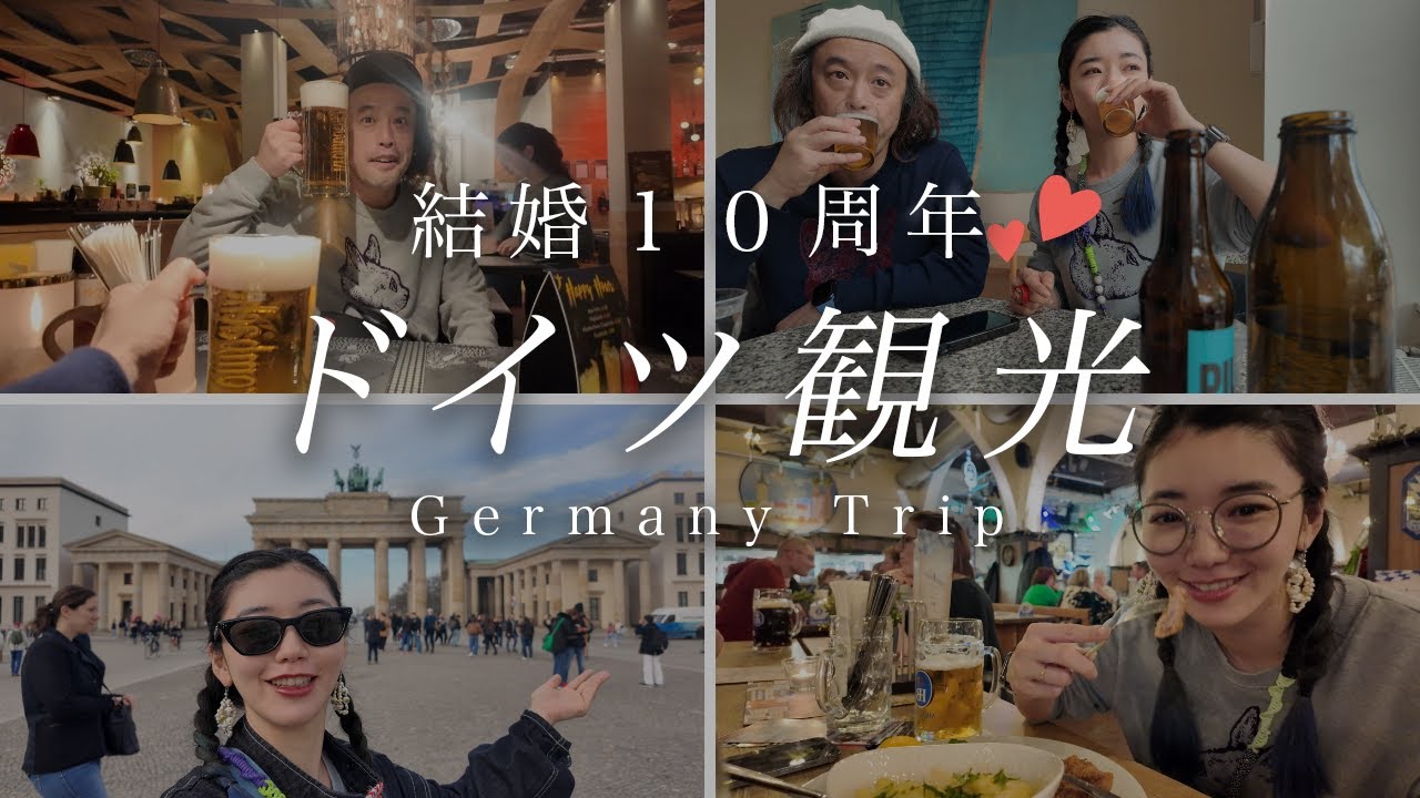 【ベルリン旅行】パリからLCCでドイツへ行ってみた！