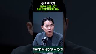 Download lagu 제주도 장미란 실종사건 허위 종결은 검찰 없어진 나라의 예고편? mp3