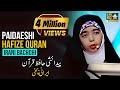 Paidaeshi Hafiz E Quran IRANI BACCHI Miracle Of Quran Sana Nazari Hadeesa Nazari
