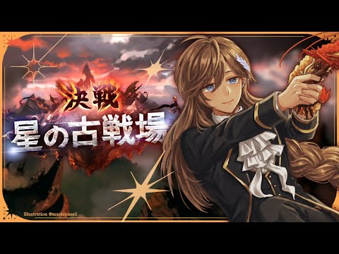 グランブルーファンタジー | 土有利古戦場　その２　　アークナイツもするかも　　　【にじさんじ/叶】