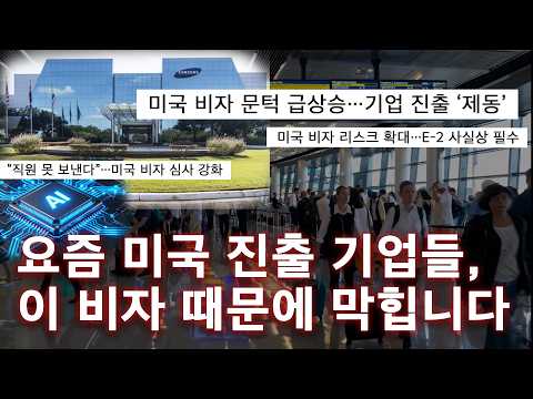 미국 진출을 준비하는 기업들의 E-2 비자 대안 전략