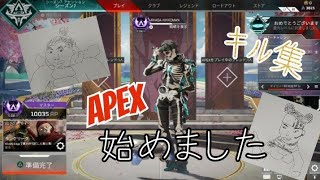 [APEX]APEX始めました！#キル集（1億2千年ぶりの投稿）