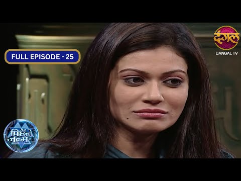 पायल रोहतगी की अधूरी कहानी | Raaz Pichhle Janam Ka | Full Episode 25