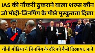 PM Modi और XI Jinping के पास खड़ा वो शख्स कौन, जिनकी बात मोदी ध्यान से सुनते हैं!