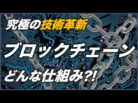 ブロックチェーン技術 – その社会的利点は何ですか?
