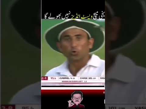 Most unpredictable Match |Pak vs WI | Younus Khan  Brilliant move| Yasir Shah game Changer