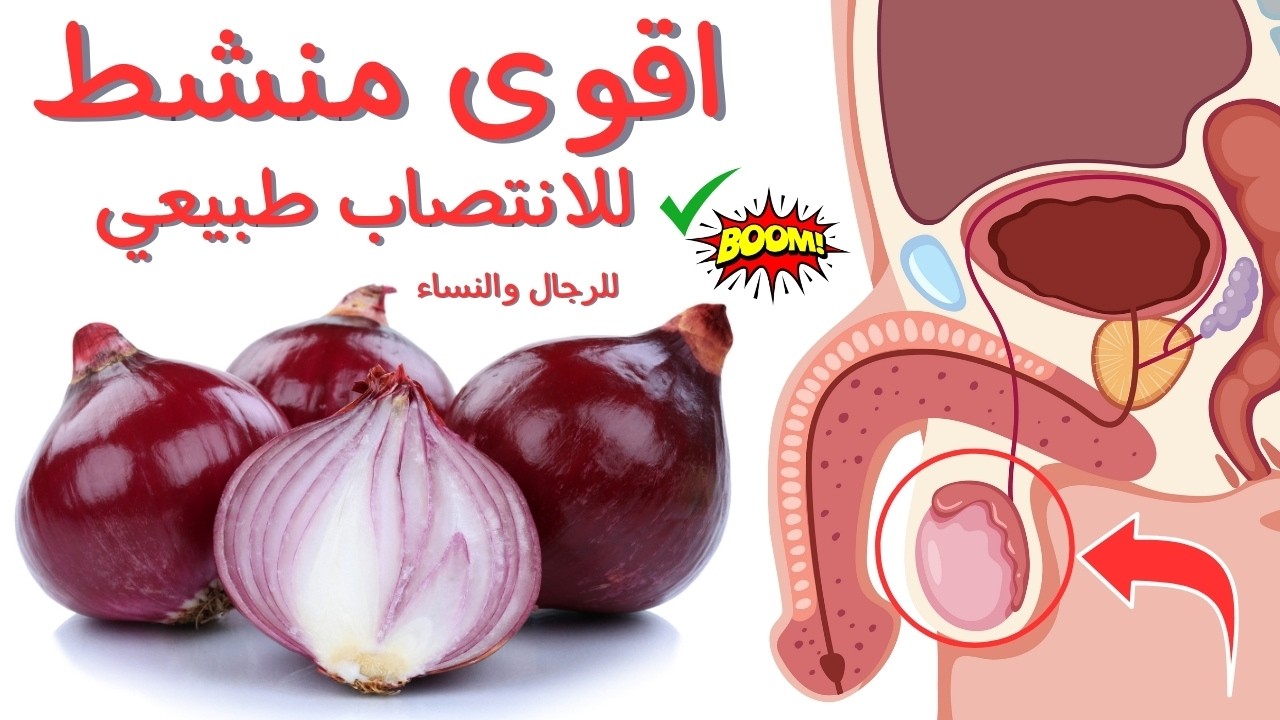 The amazing benefits of onions for men: Onions and how to use them