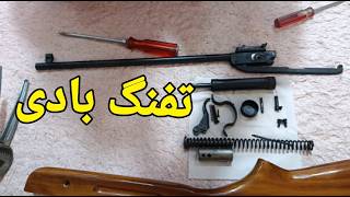 سرویس و باز کردن تفنگ بادی