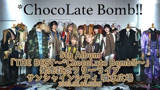*ChocoLate Bomb!! 5th Album"THE BEST〜*ChocoLate Bomb!!〜"発売記念フリーライブ in サンシャインシティ噴水広場 (2024年6月10日)