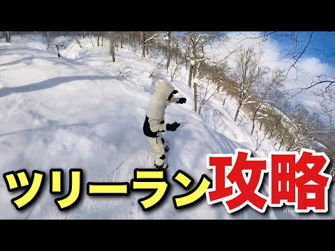 ツリーランを攻略せよ！意識していること解説#夏油高原スキー場