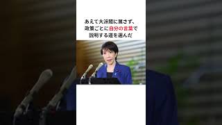 高市早苗が「迎合しない政治家」である理由