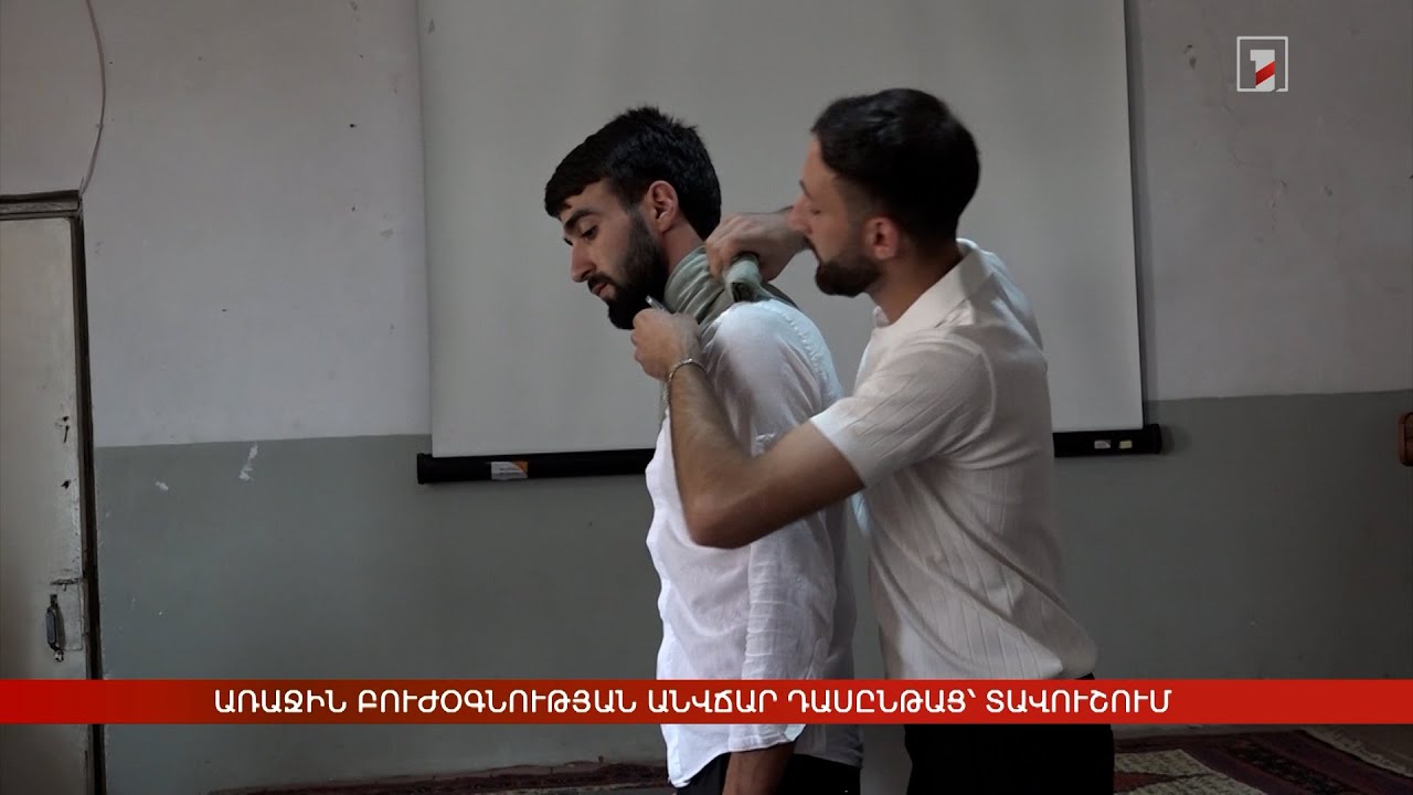 Առաջին բուժօգնության անվճար դասընթաց՝ Տավուշում