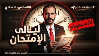 كورس المراجعة المركزة