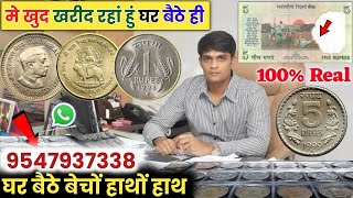 बिना फीस खरीद रहा हूं || sell old rare coins and note direct buyer contact number!📲✅