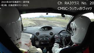 北海道夏のラリー　SS2　Car20