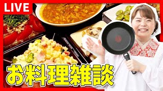 【時短料理】1週間分つくおき配信