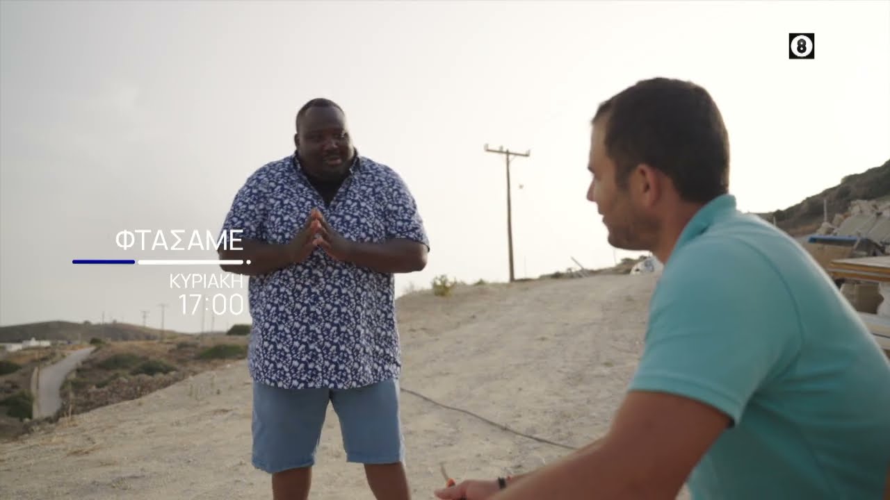 Φτάσαμε | Κυριακή 6/10, στις 17:00 | ΕΡΤ1