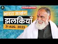 31 Aug भादरा सत्संग झलकियाँ Satsang Jhalkiyan Rssd Radhaswami Hu