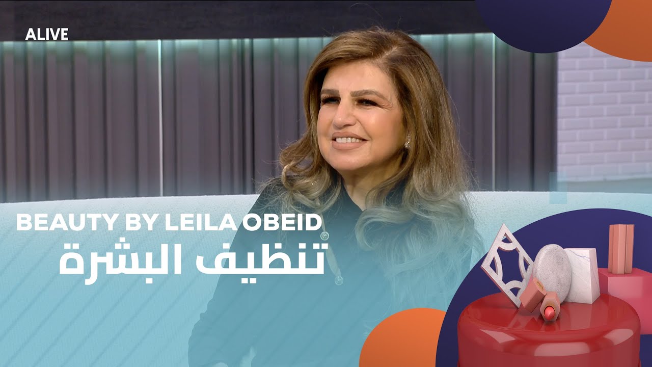 Beauty by Leila  - 18/11/2025 - تنظيف البشرة