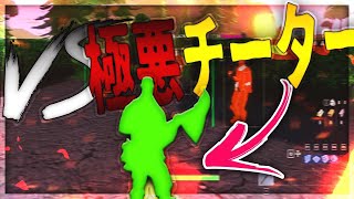 FORTNITE フォートナイト - 配信でチートを使っている奴とタイマンしてきた
