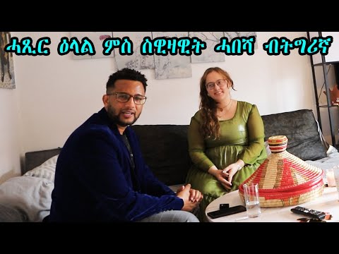 ሓጺር ዕላል ምስ Tabia ስዊዛዊት ሓበሻ ብትግሪኛ