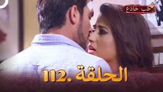 Download lagu حب خادع الحلقة 112 | Ishq Mein Marjawan mp3