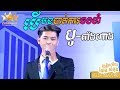 Beer Bong Bat Ka Jong Jam Dara Entertainment Cambodia Star Song Orkes Orkadong 2019