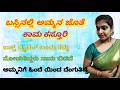 ಬಸ್ಸಿನಲ್ಲಿ ಅಮ್ಮನ ಜೊತೆ ಕಾಮ ಕಸ್ತೂರಿ Kannada 