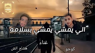كلمات اغنية مهرجان قرار ازاله هشام اتش وكوجو