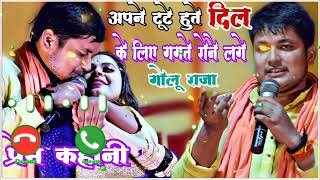 Golu Raja sad song जहर जिंदगी �