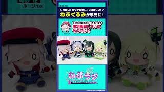 超新時空ゲイム ネプテューヌ∞（アンリミテッド）Radio ～無限のシェアを拡大せよ！～ ねぷぐるみが手元に！ #Shorts #ネプテューヌ #ネプアンリミテッド