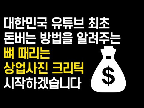 [상업사진 크리틱] 본식스냅 작가 "1부"  구독자 촬영본 구도, 광각렌즈 활용법, 잘못된 촬영 습관등 전체적인 비판, 상업 사진 작가 크리틱,