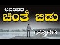 Best Motivational speech in Kannada|Kannada Motivational Speech