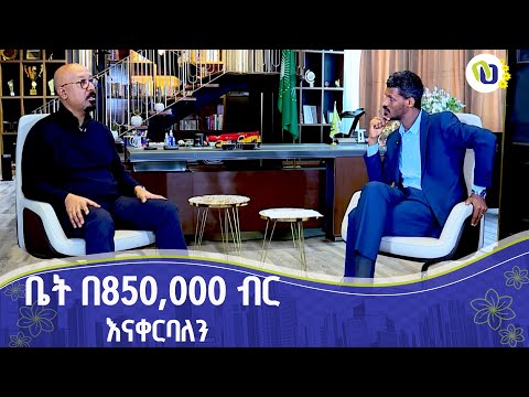 ከኦቪድ ሆልዲንግ መስራችና ዋና ስራ አስፈጻሚ ዮናስ ታደሰ ጋር የተደረገ ቆይታ