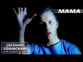 Группа H2O - Мама (клип) 