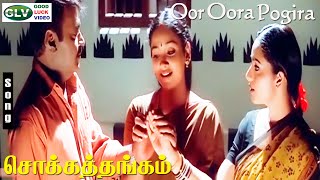 Oor Oora Pogira HD - Chokka Thangam  Vijayakanth  