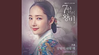 달빛이 내릴 때 When the Moonlight Shines on You