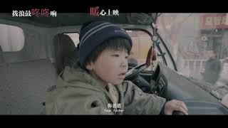 China Feature Film: Like Father and Son - Trailer | 中国故事片《拨浪鼓咚咚响》预告片 | 2020 AFF亚洲电影节