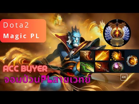 Dota2 -  Magic Phantom Lancer Pos3 พีแอลสายเวทย์จอมป่วน