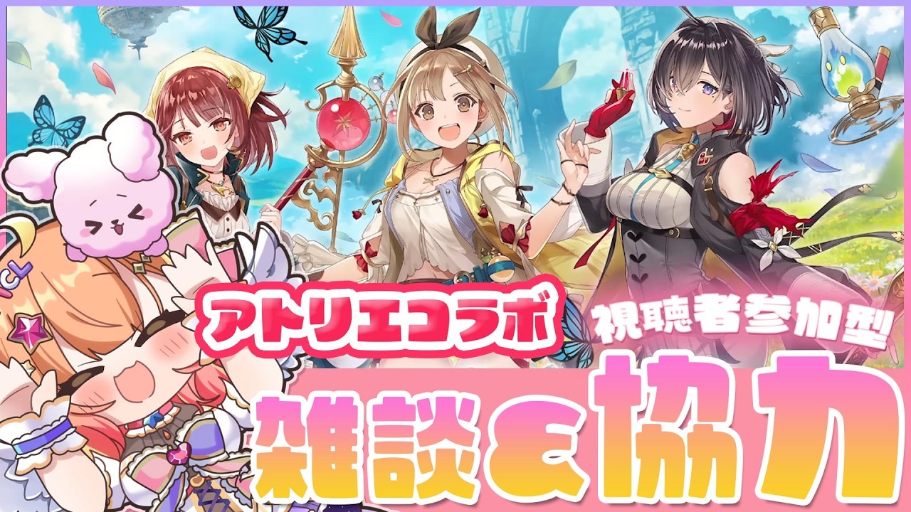 【白猫】アトリエ コラボ 協力配信だよーーーー！！！【白猫プロジェクト NEW WORLD'S】Vtuber 棉飴みぃこ