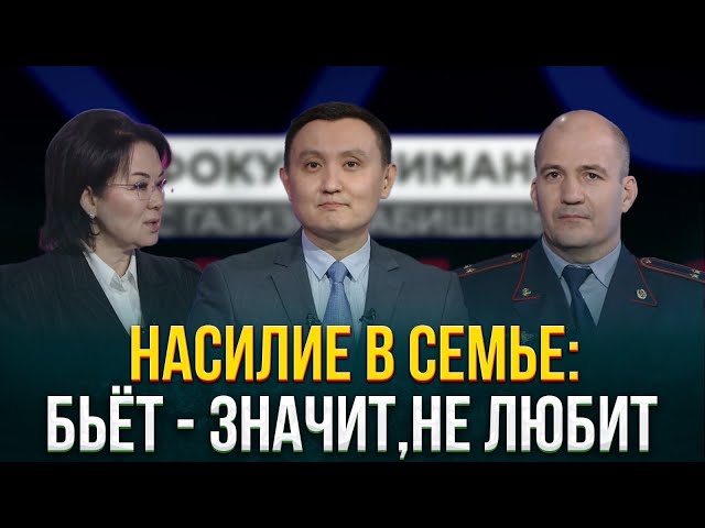 Насилие в семье: бьёт - значит НЕ любит