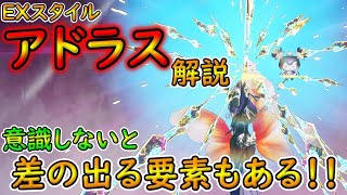 【PSO2NGS】EXスタイル：アドラス解説！　割とどのクラスでも戦えそうなスタイルだが、実は意外な落とし穴があるアドラス君！【ゆっくり実況】