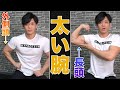 【上腕三頭筋】太い腕を作る自宅トレーニング徹底解説【筋トレ初心者】
