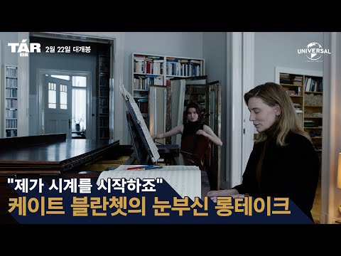 [TAR 타르] "제가 시계를 시작하죠"