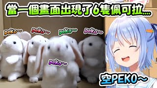 [Holo] 族長又買了4隻模仿兔玩具...