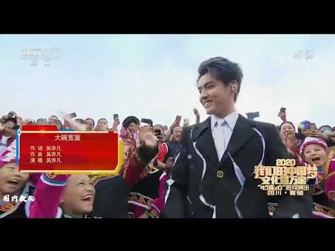 吴亦凡 Kris Wu performed Big Bowl Thick Noodle song at CCTV Charity Concert