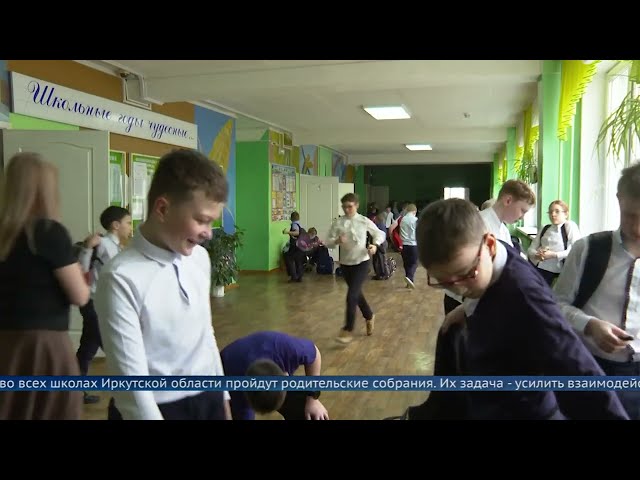 В декабре во всех школах Иркутской области пройдут родительские собрания